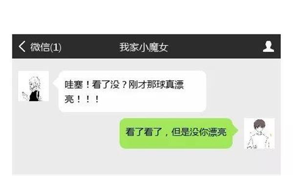 撩男生的土味情话