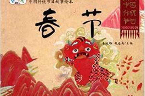 关于节日的故事