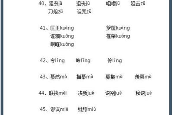 泪的形近字