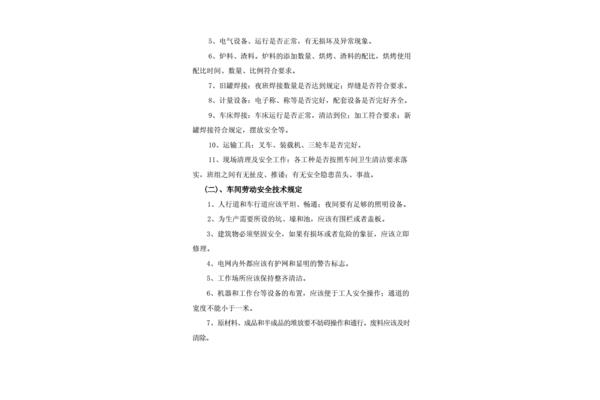 车间安全培训内容