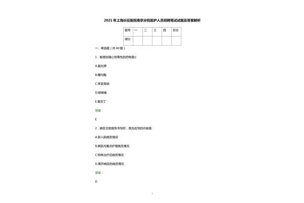 上海长征医院招聘