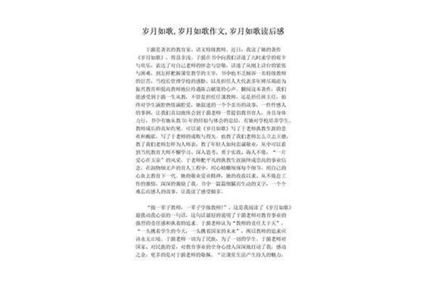岁月如歌作文