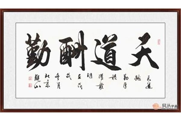 勤的四字成语