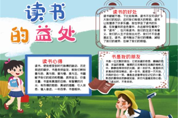 读书的十大好处