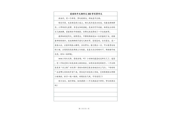 写景作文200字