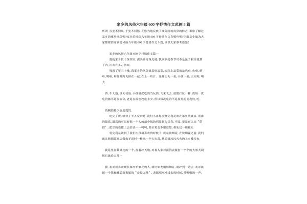 故乡作文600字