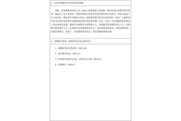 课题预期成果