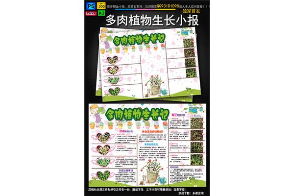 观察植物日记