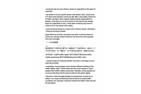 我的梦想论文