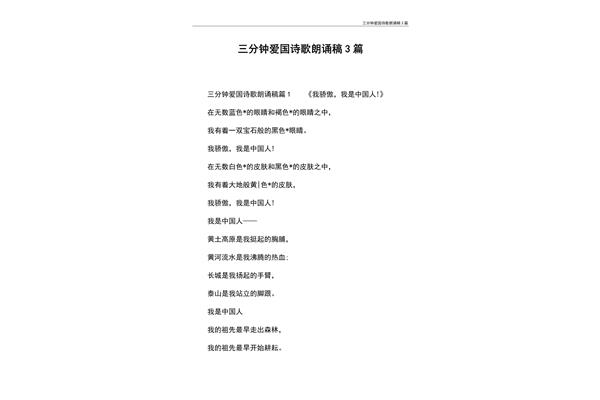 爱国诗歌朗诵稿