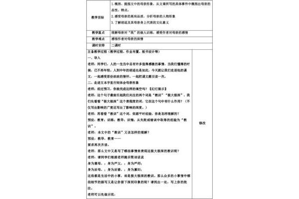 我的老师教案