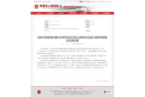 淮南发改委
