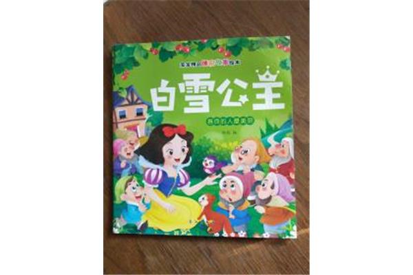 睡前公主故事