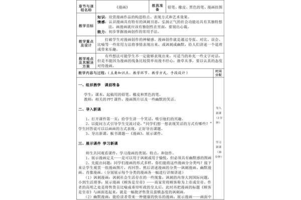 我的老师教案