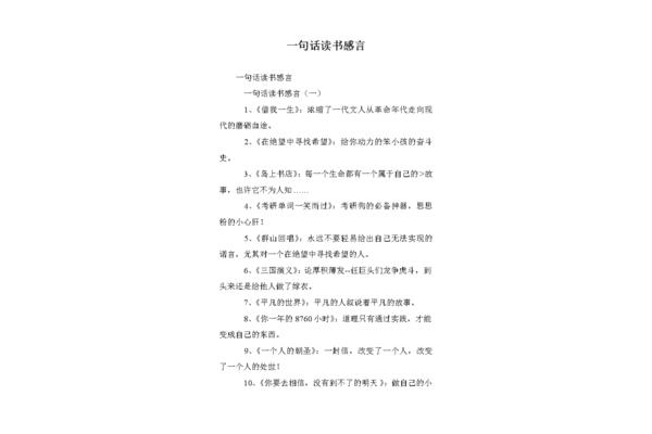 读书感言一句话