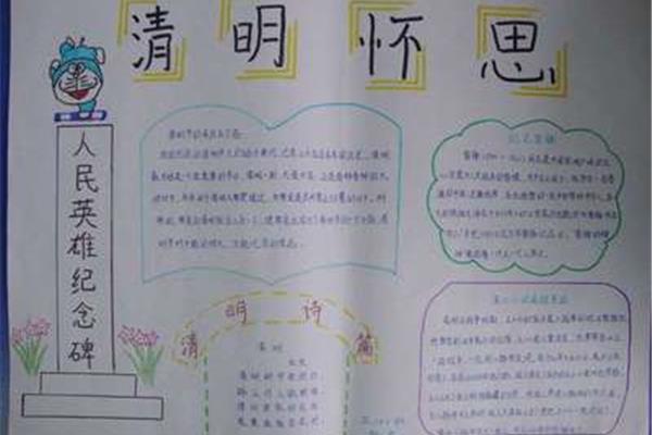 手抄报三年级