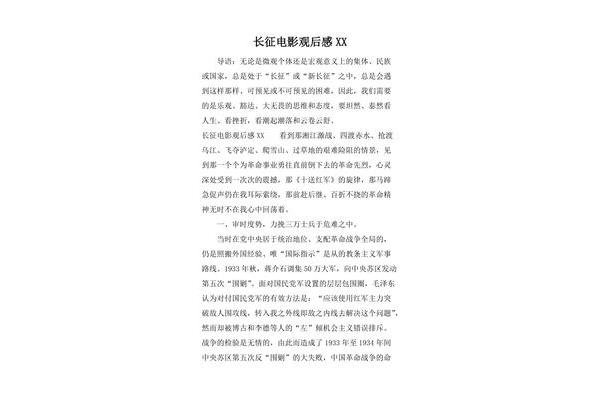 长征电影观后感