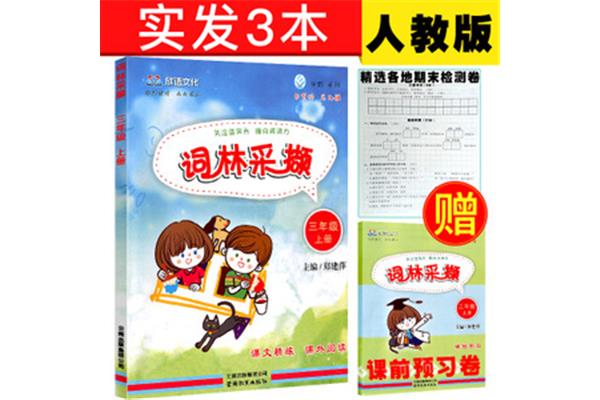 三年级语文辅导