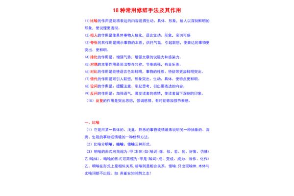 有哪些修辞手法