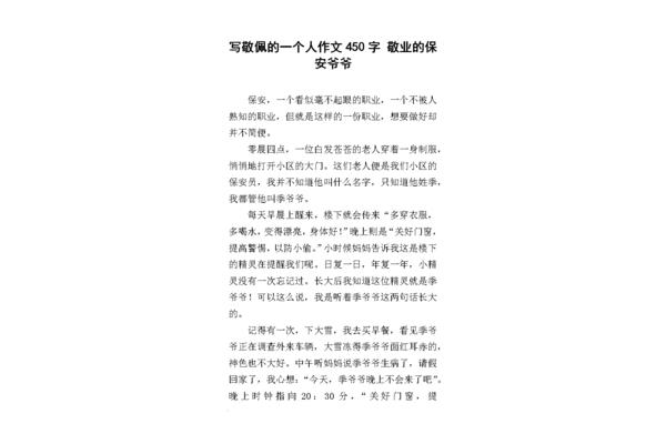写人作文450字