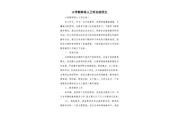 小学工作总结