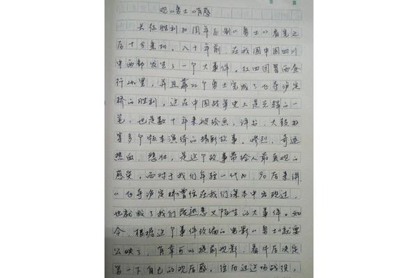 长征电影观后感