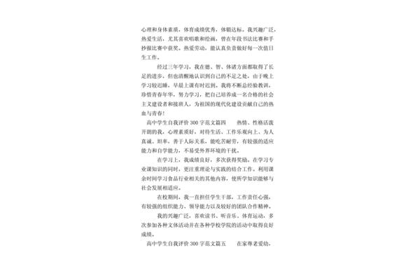 自我评价300字