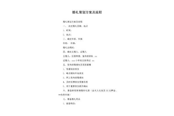 婚礼策划流程