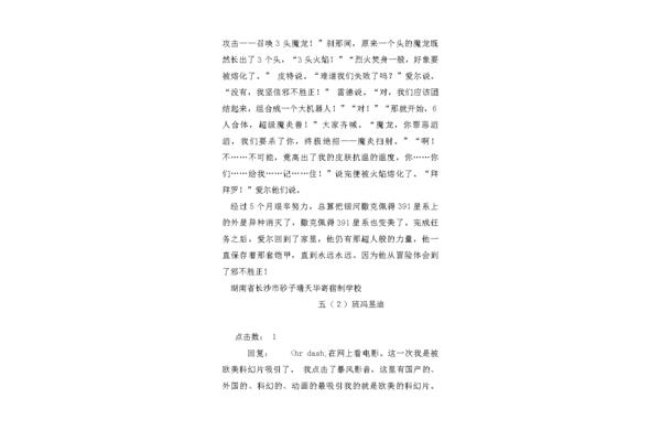 科幻小说作文