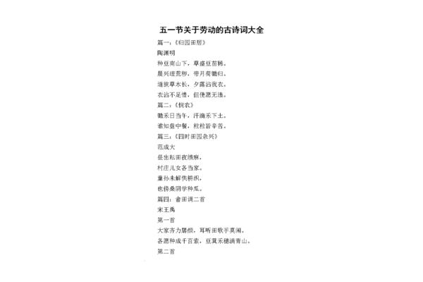 和劳动有关的古诗