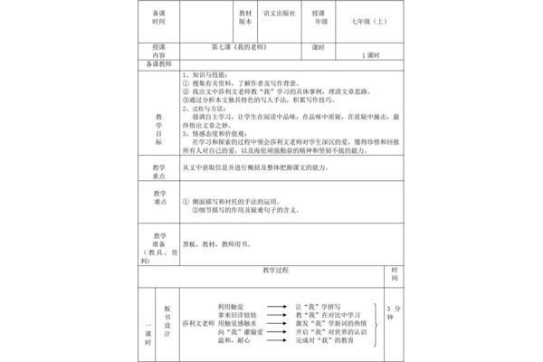 我的老师教案