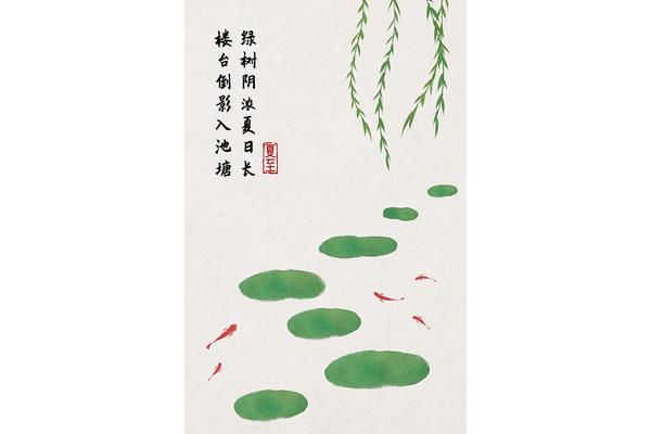 夏至的古诗