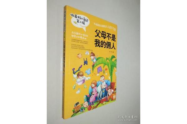 妈妈不是我的佣人