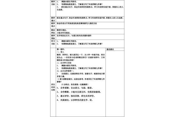 我的老师教案