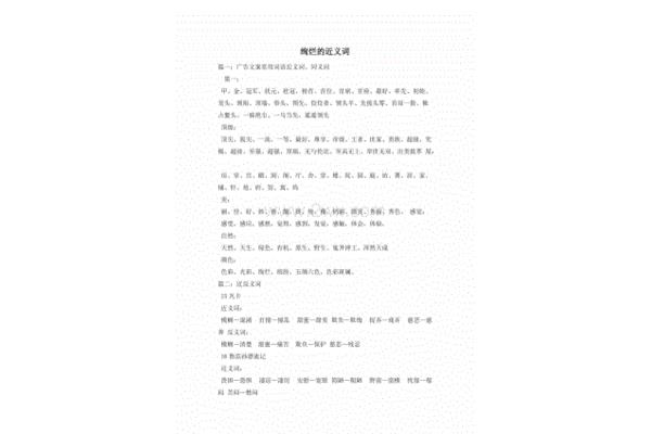 绚丽近义词
