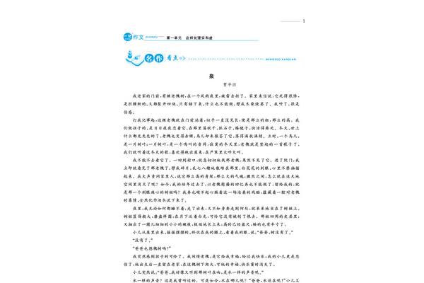 初二作文素材