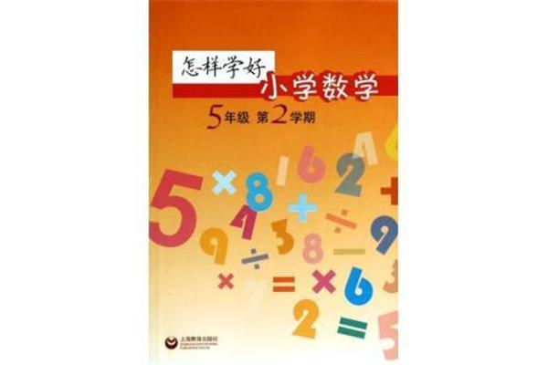怎样学好数学