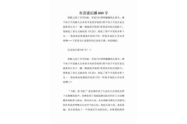 红岩读后感600