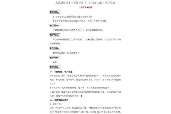 口语交际三年级