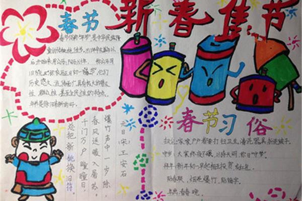 画春节的手抄报