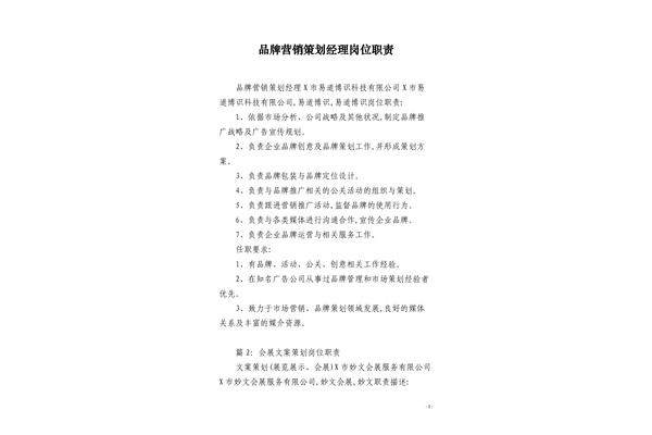 品牌策划岗位职责