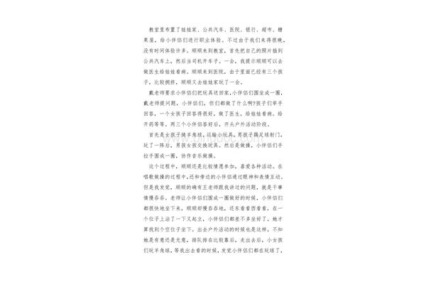 职业体验心得体会