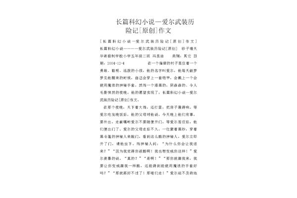 科幻小说作文