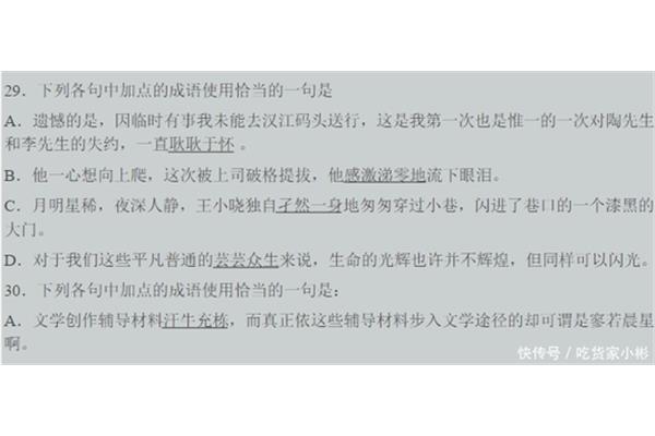 遗憾的成语