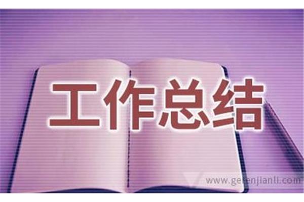 期末考试总结