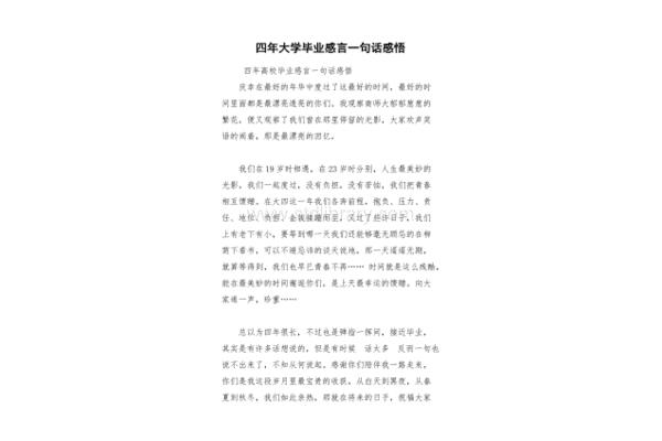读书感言一句话