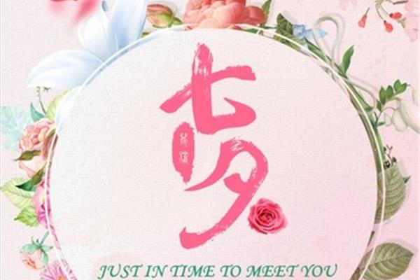 刚好遇见你