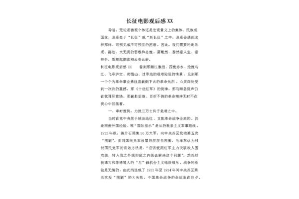 长征电影观后感
