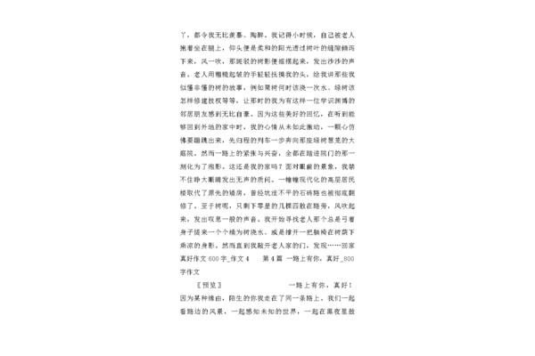 陶醉作文600字