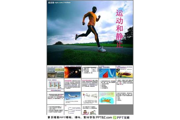 运动和静止的关系